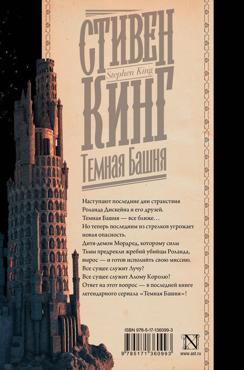 Мрачна кула