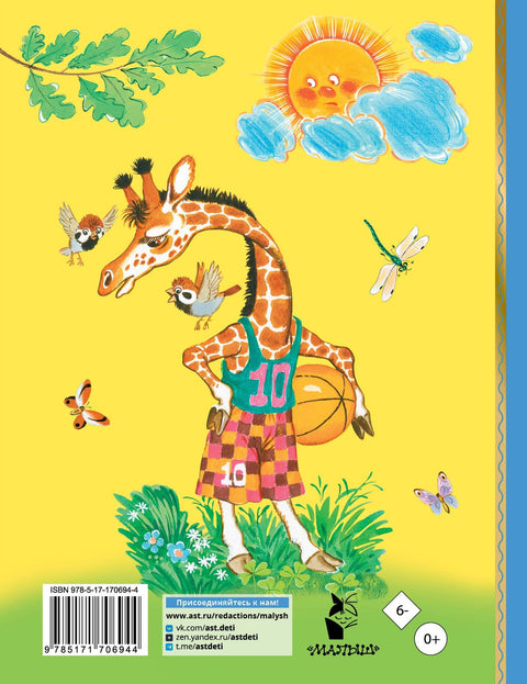 И о мачкама и мишевима, бајке