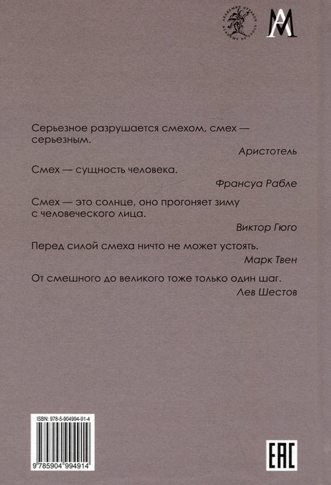 Проблемы комизма и смеха