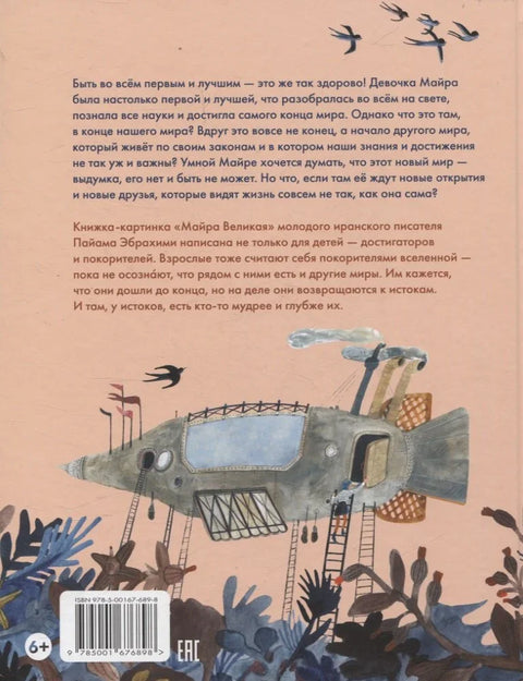 Мира Велика
