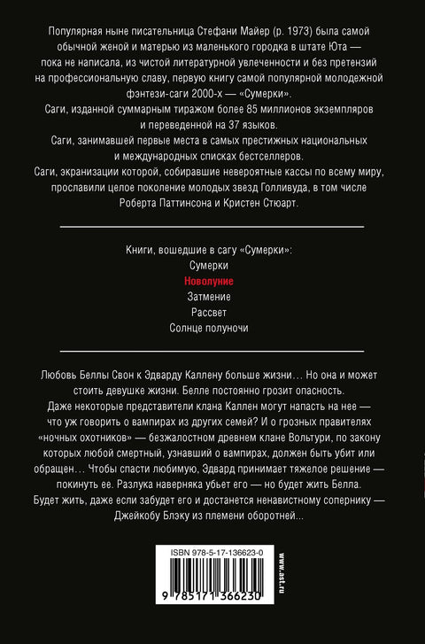 Новолуние