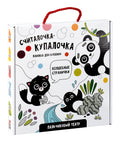 "Считалочка-купалочка". Книжка для купания
