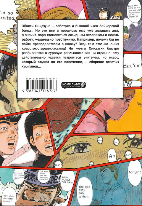 Крутой учитель Онидзука. Книга 1 (GTO: Great Teacher Onizuka / ГТО). Манга