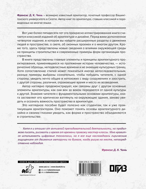 Архитектура. Форма, пространство, композиция