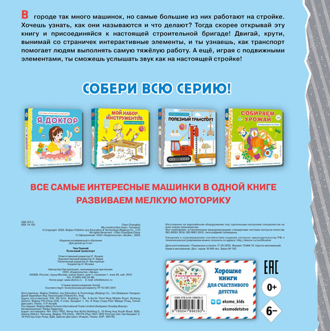 Користан транспорт (велика 3Д књига)