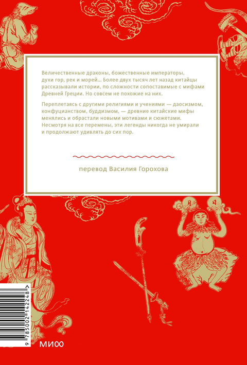 Кинески митови: Од Краља мајмуна и Цара жада до Небеских змајева и елементалних духова
