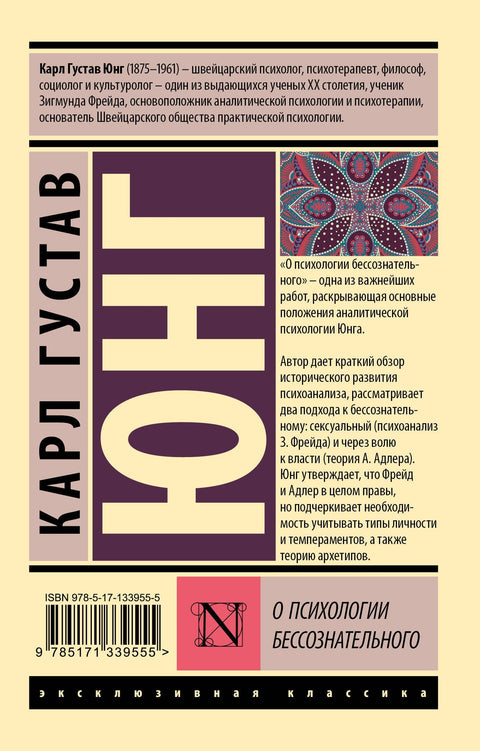 О психологии бессознательного