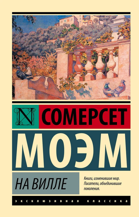 У вили