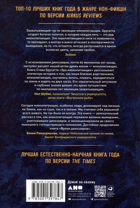 Эра млекопитающих: Из тени динозавров к мировому господству