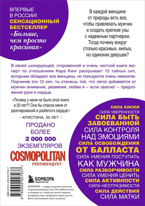 Више од лепоте: 12 тајних моћи жене која је неодољива