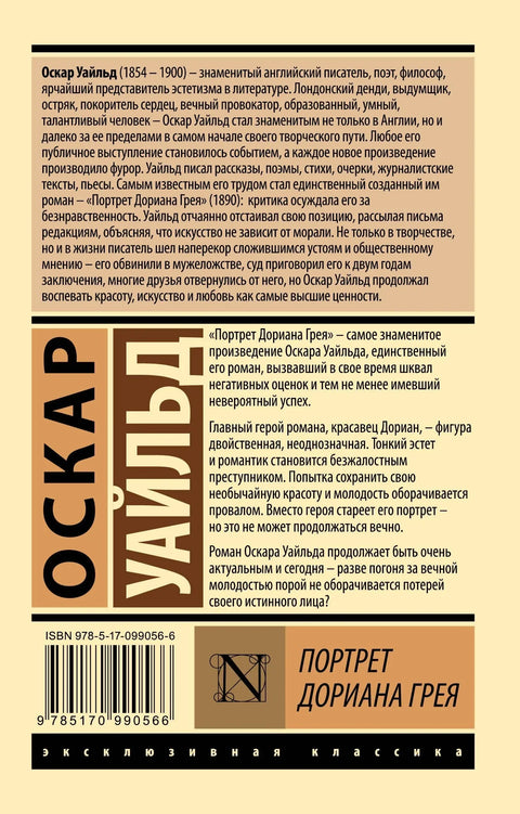 Портрет Доријана Греја