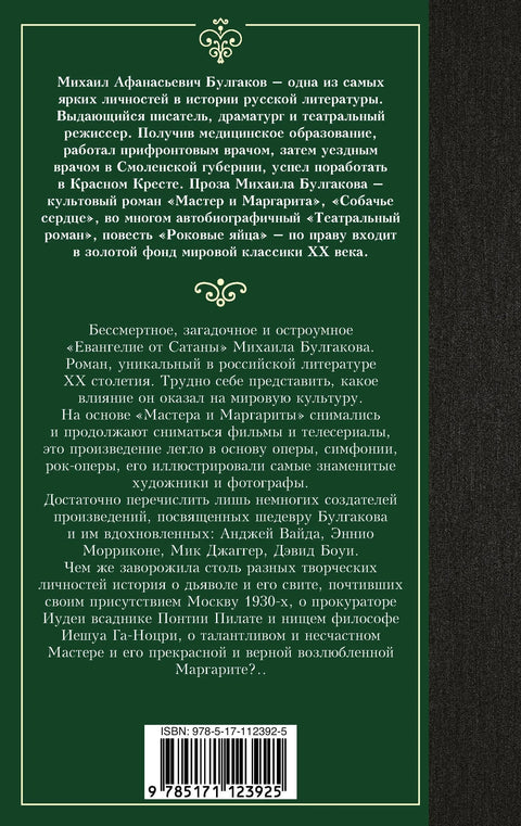 Мајстор и Маргарита