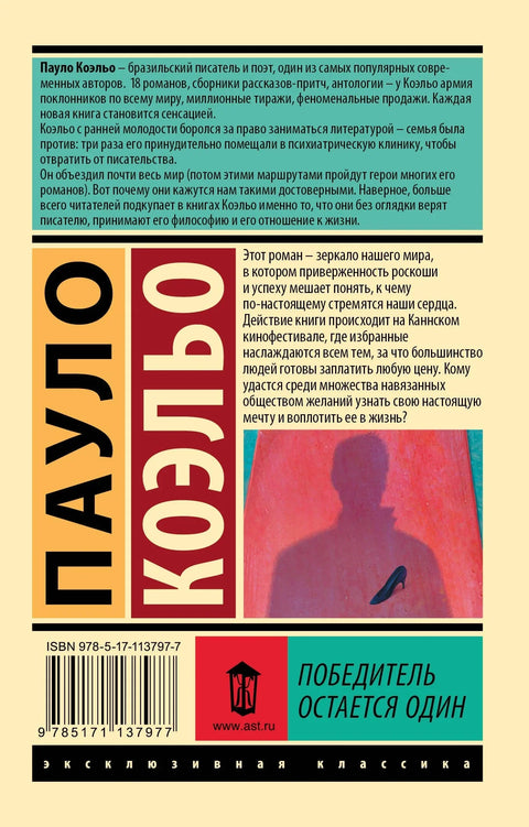 Остао је само један победник.