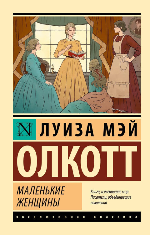 Мале жене (нови превод)