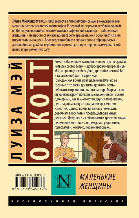 Мале жене (нови превод)
