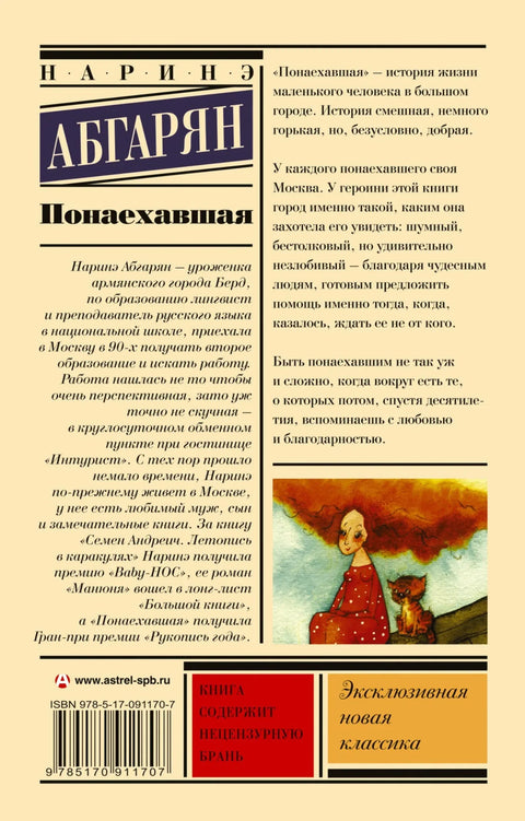 Нови долазак