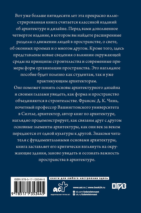 Все об архитектуре. Форма, пространство, композиция