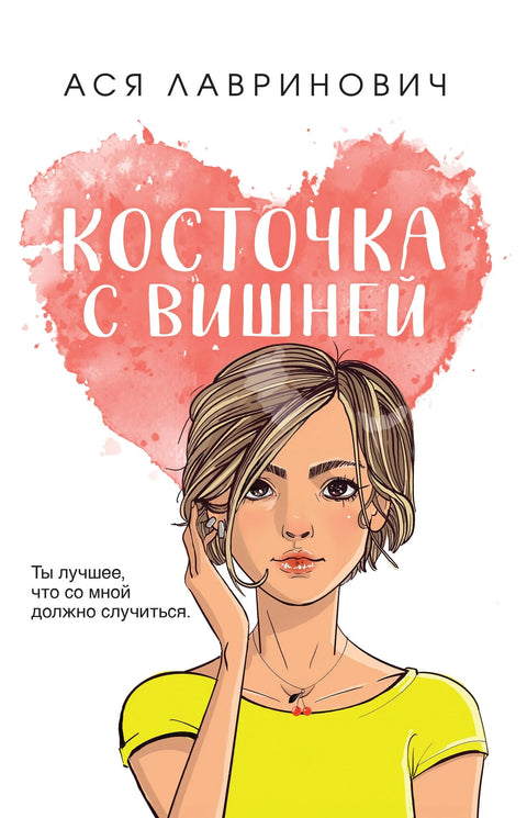 Кошта трешње