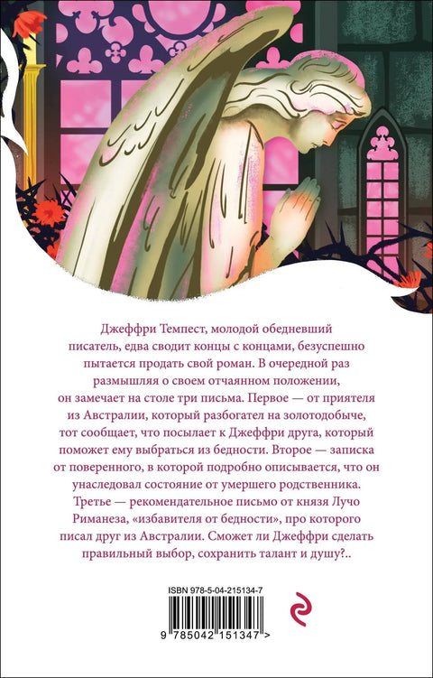 Туга Сатане