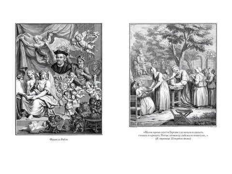 Гаргантуа и Пантагруел (са илустрацијама) у 2 тома (комплет)