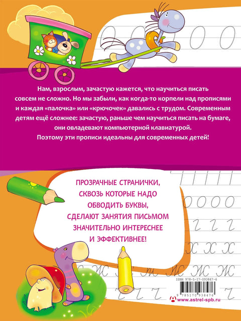 Абецеда. Учите и пишите слова