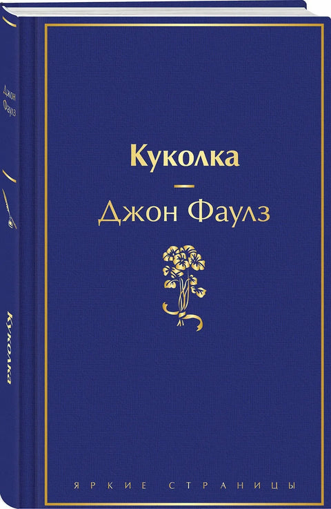 Куколка