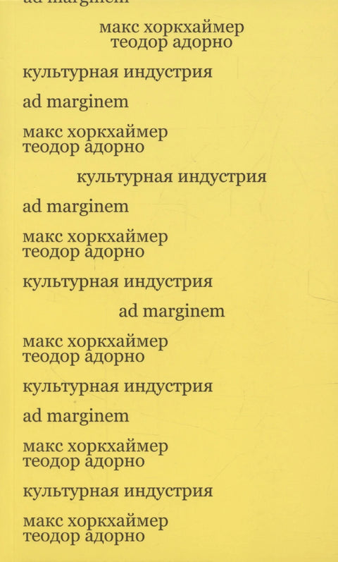 Културна индустрија: Просветитељство као начин обмане маса