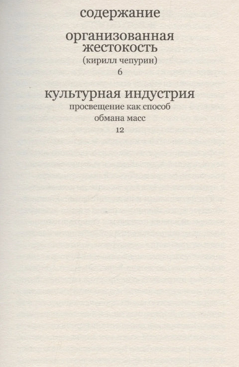 Културна индустрија: Просветитељство као начин обмане маса