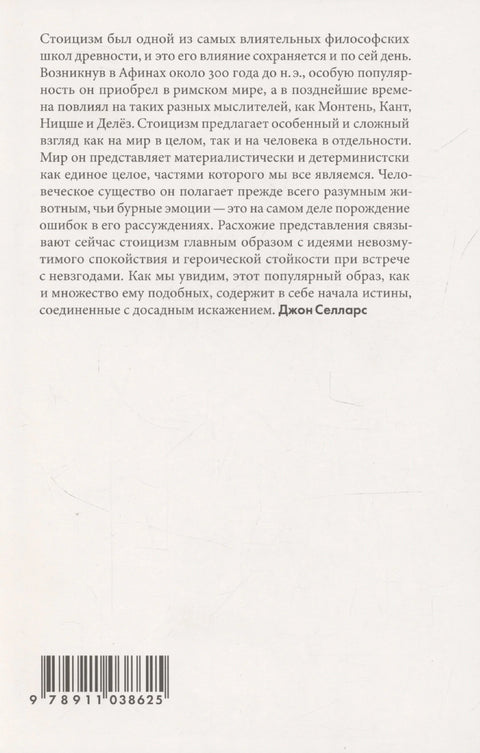 Стоицизам