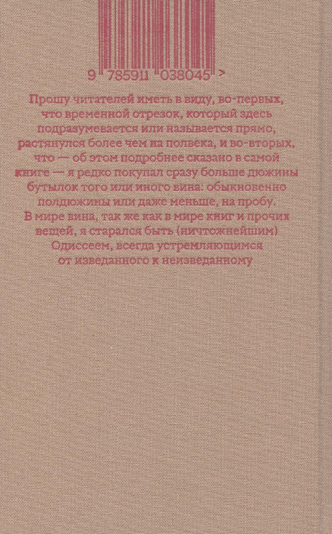 Белешке из винског подрума
