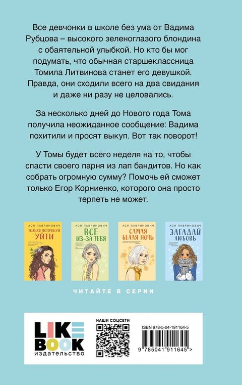 Прича о снежној принцези