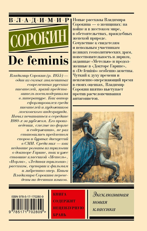 Од женског