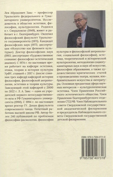 Книга Закс Л. А. Власть художественности (NEW!)