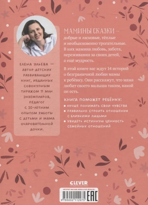 Мамине приче за лаку ноћ