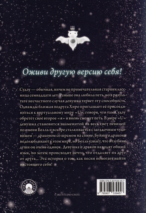 Красавица и дракон