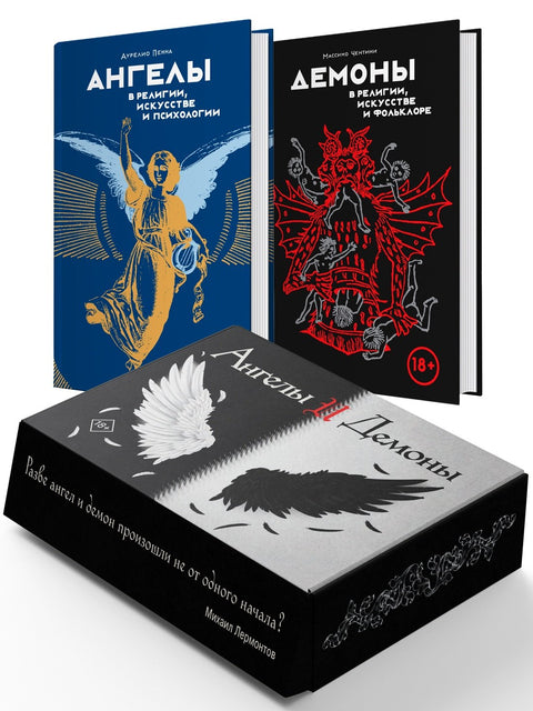 Анђели и демони (Комплет од 2 књиге у кутији)