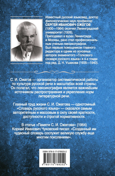 Толковый словарь русского языка: Ок. 100 000 слов, терминов и фразеологических выражений / 27 изд., испр.