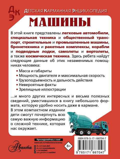 Машины