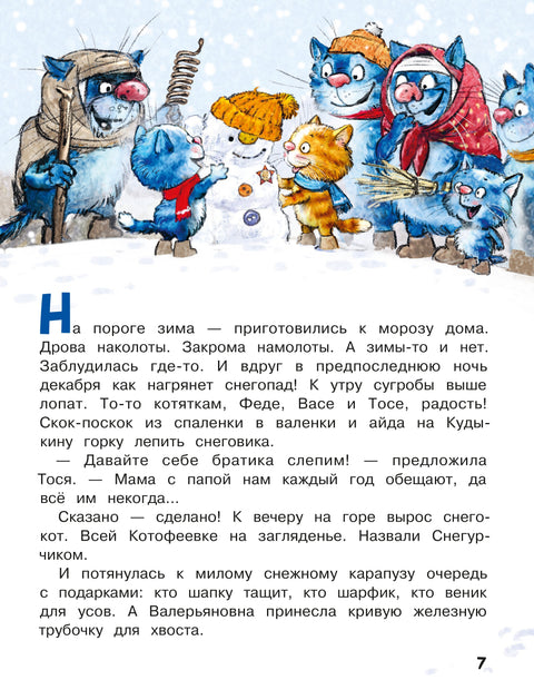 Любимые истории про Федю, Васю и Тосю