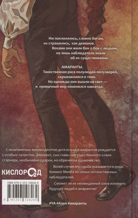 Амаранты. 2. Одаренный