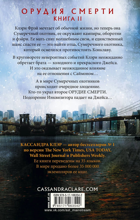Смртни инструменти. Град од пепела