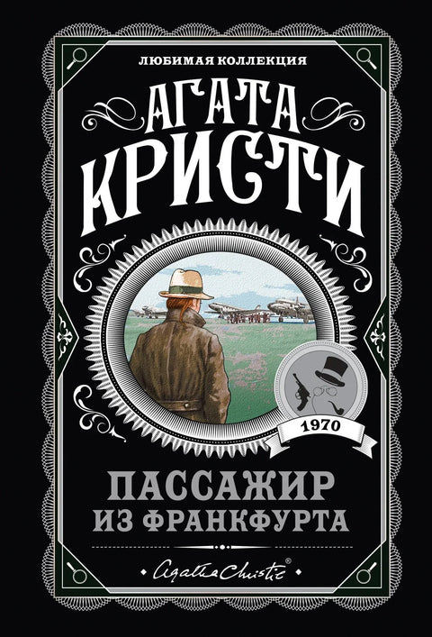 Путник из Франкфурта