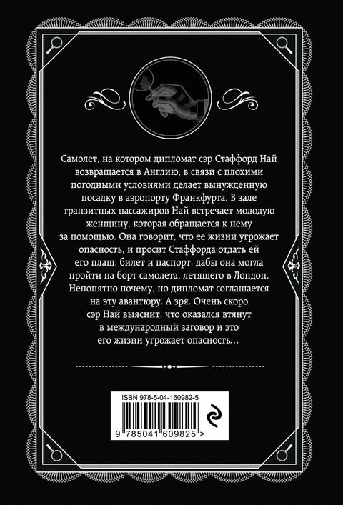Путник из Франкфурта