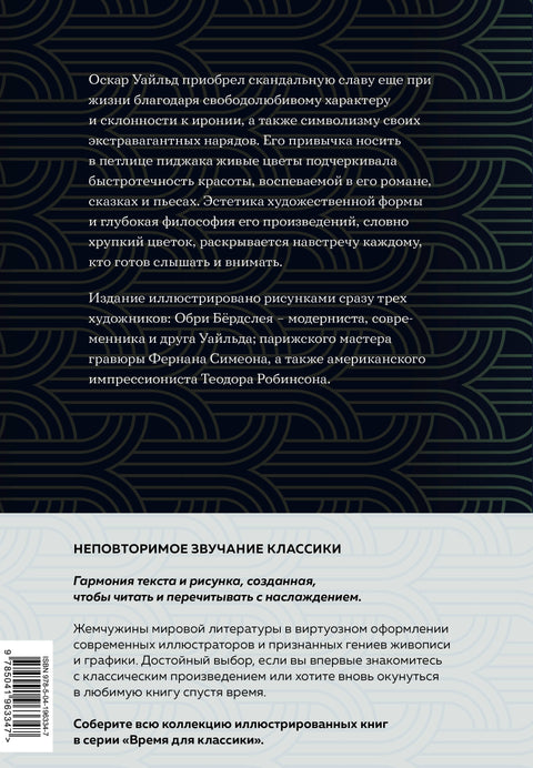 Портрет Дориана Грея. Саломея. Сказки (с ил.)