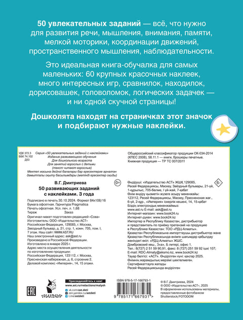 50 едукативних задатака са налепницама. 3 године