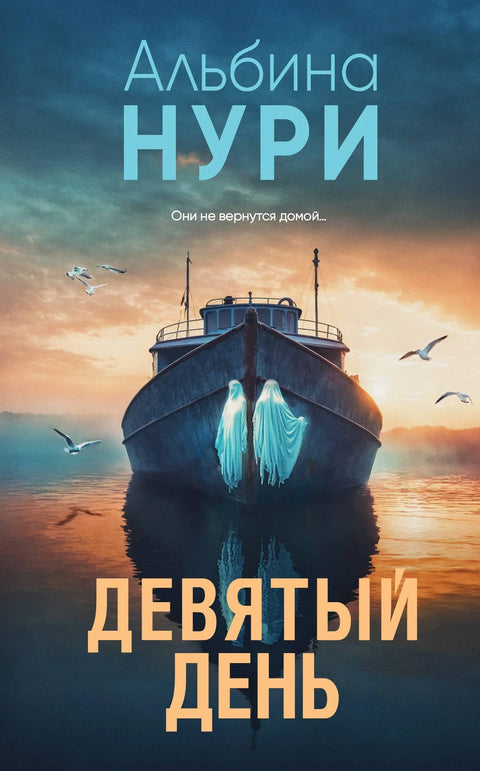 Девети дан