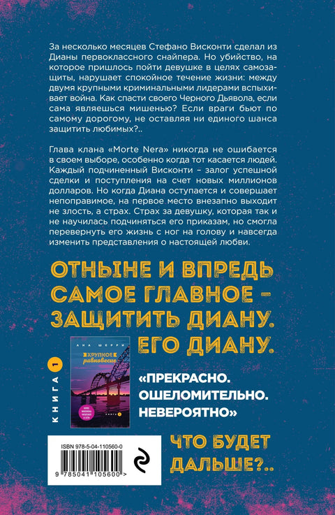 Крхка равнотежа, књига 2
