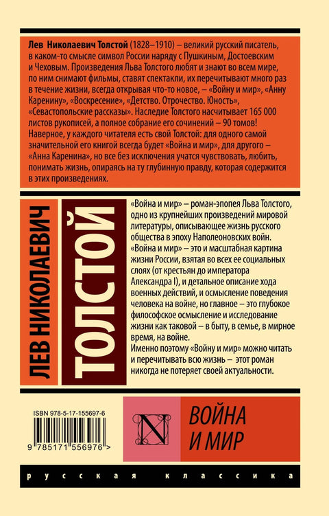 Война и мир. Книга 2