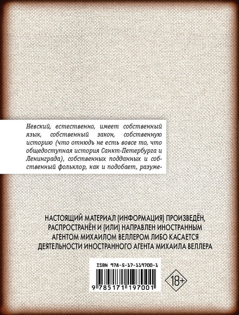 Легенде Невског проспекта