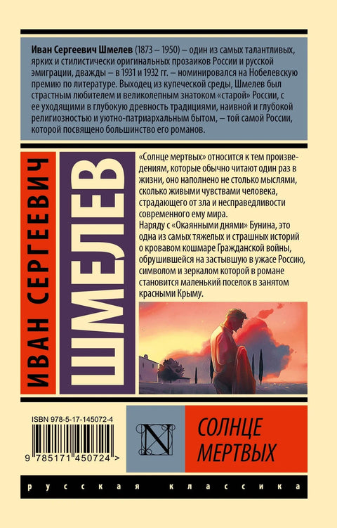 Солнце мертвых